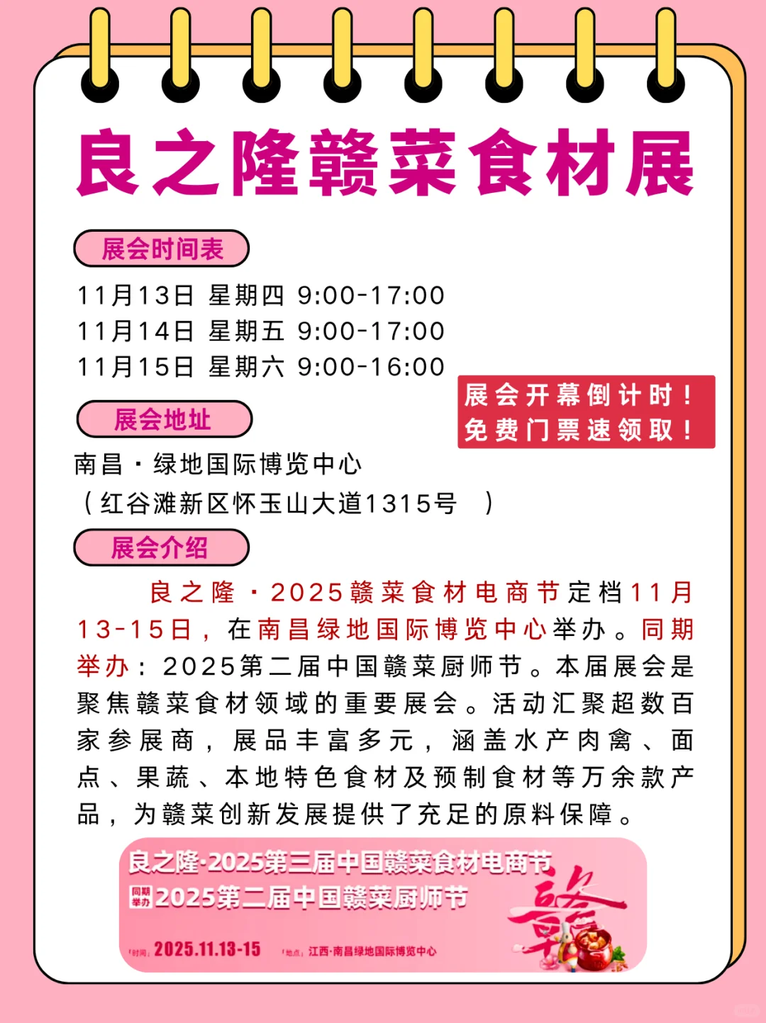 良之隆南昌食材展门票领取+展品范围+展馆图