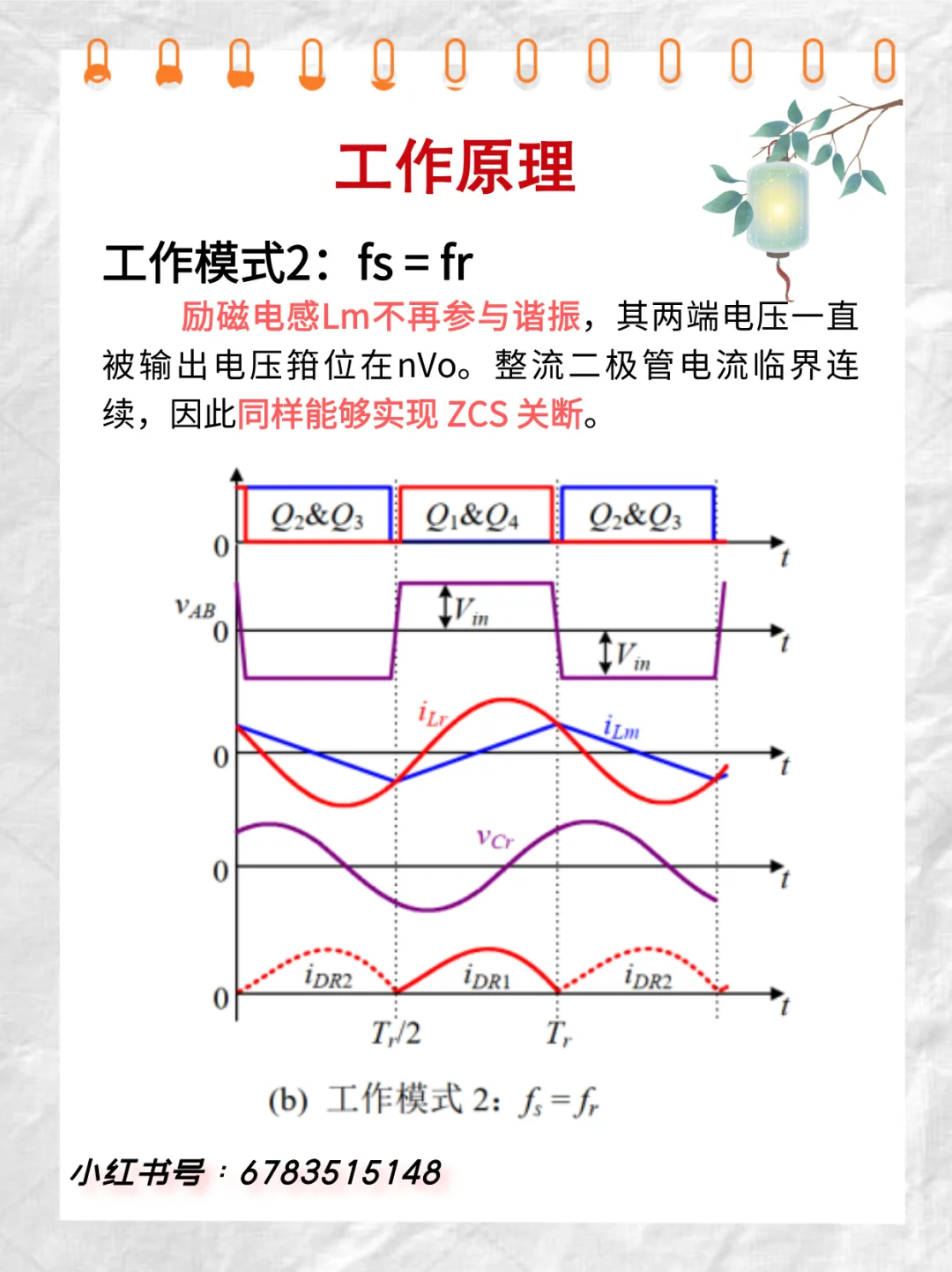 ?LLC 谐振变换器 “效率王者”