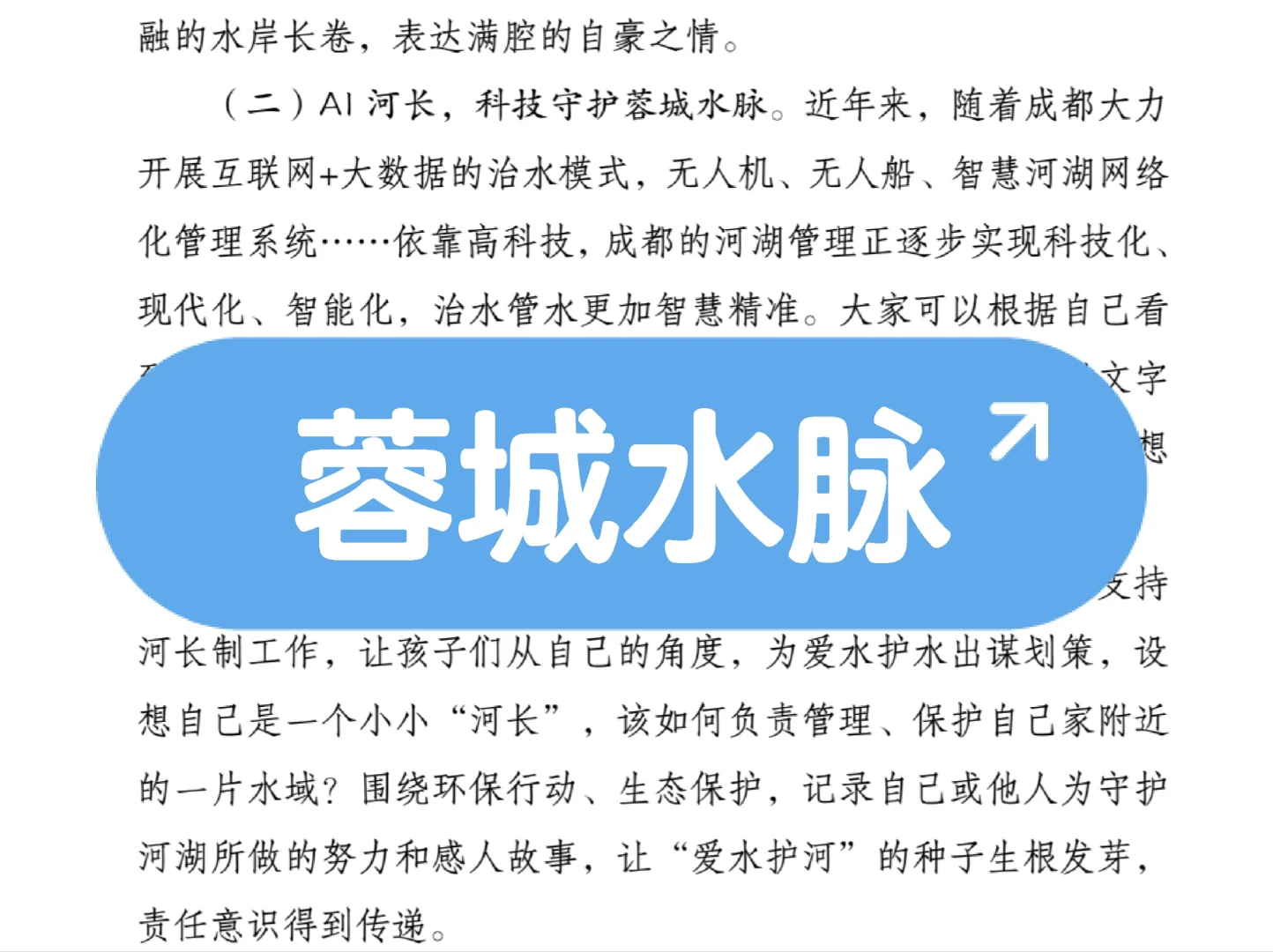 科技守护蓉城水脉绘画