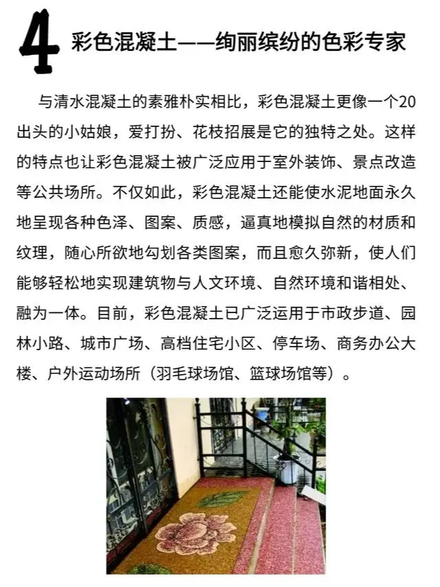 14种新型混凝土 你知道几个