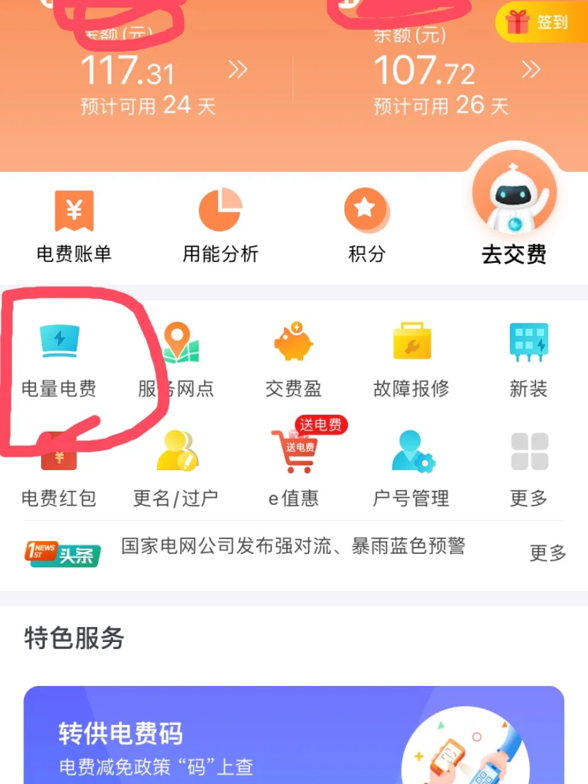 还有人不知道这个APP吗？你家每天用多少电？