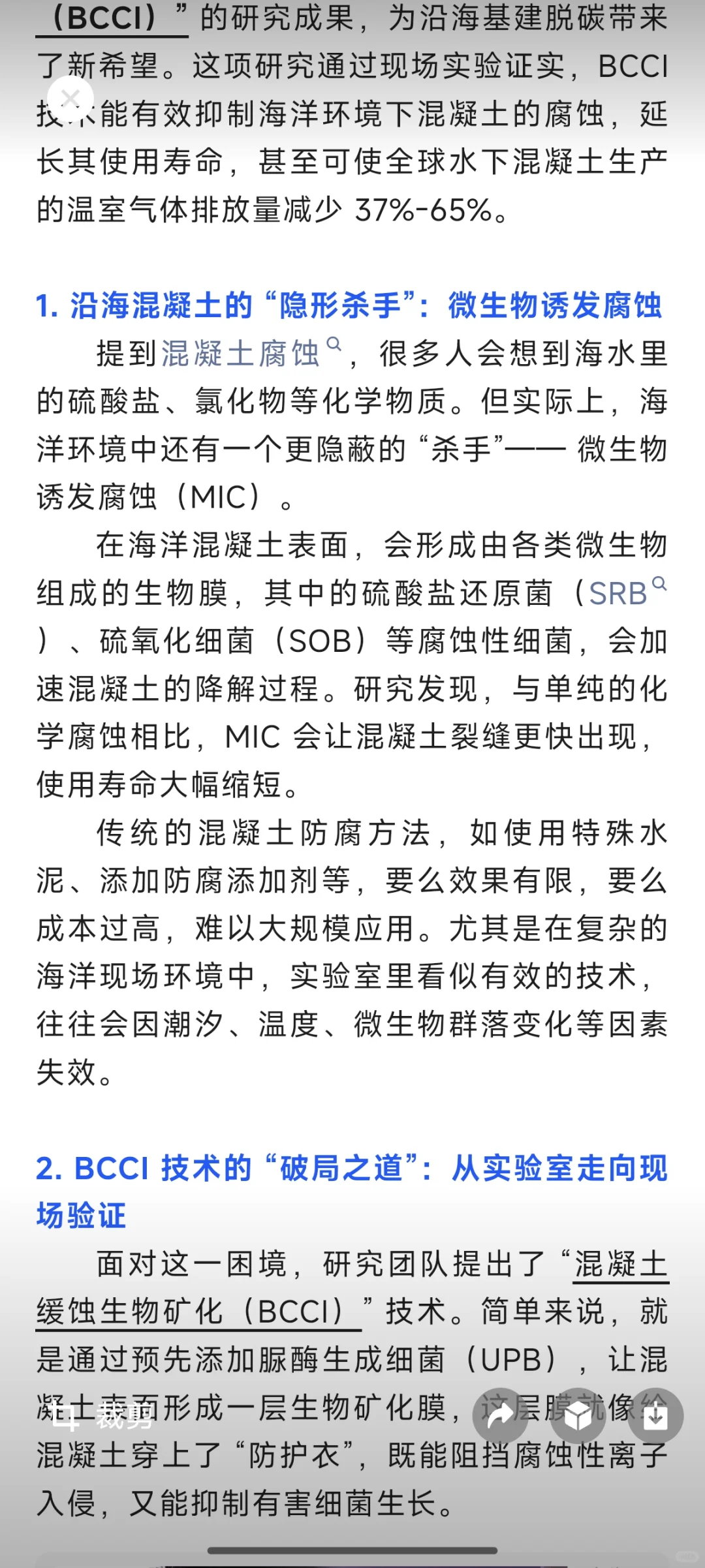 沿海基建脱碳新突破！这项生物黑科技让混凝