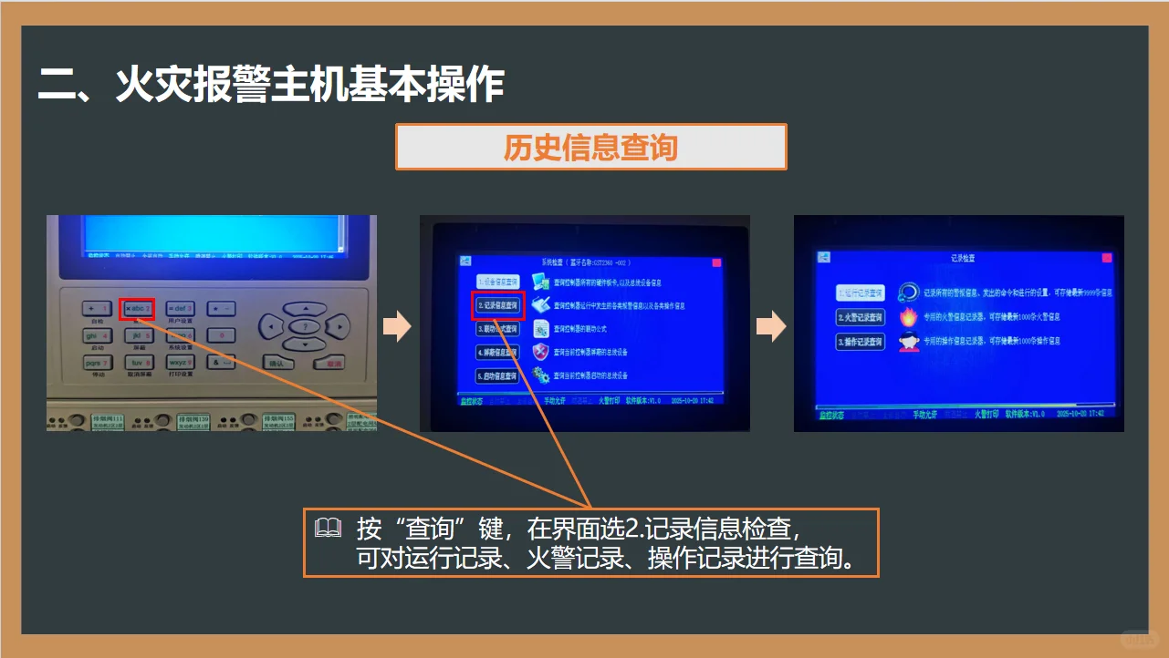 火灾报警控制器认识与操作