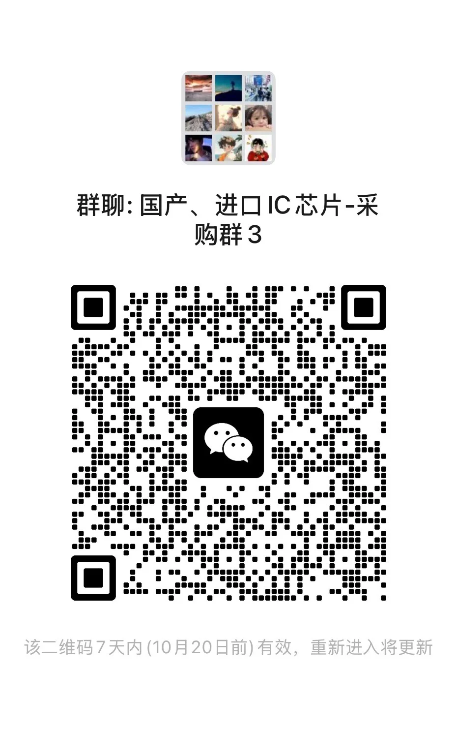 芯片采购看这里，有采购需求的进群