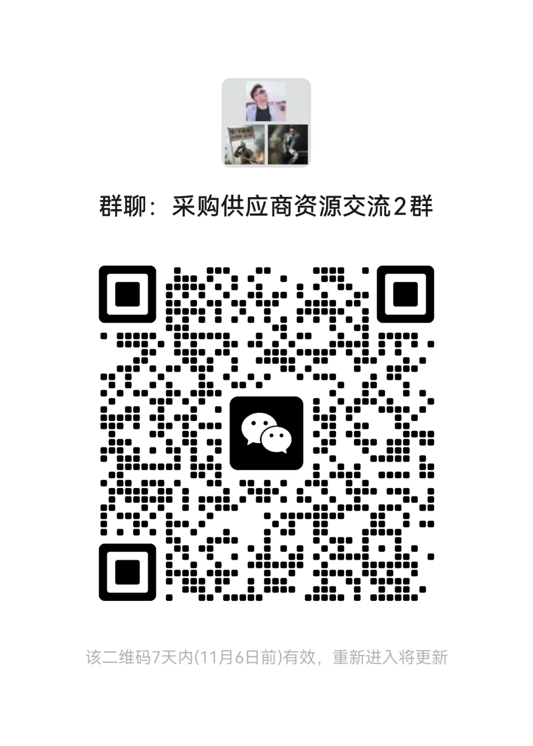 采购供应商交流行业