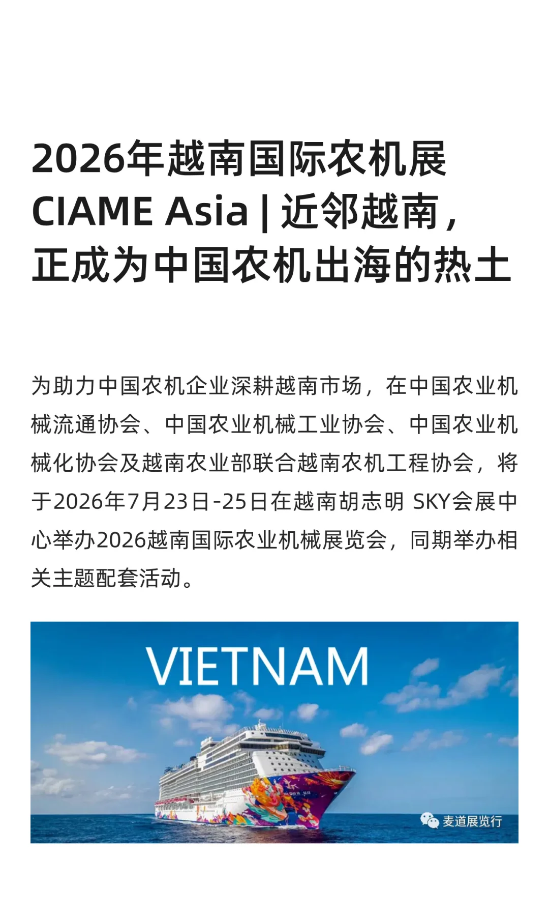 2026年越南国际农机展CIAME Asia