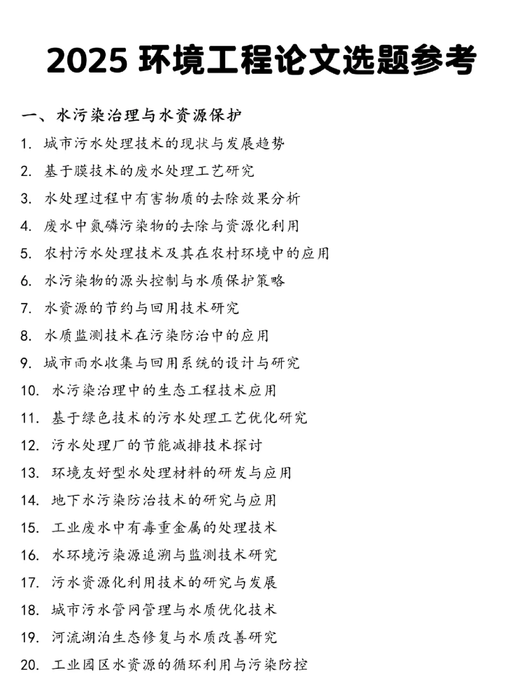 被导师夸爆!环境工程好写论文选题?