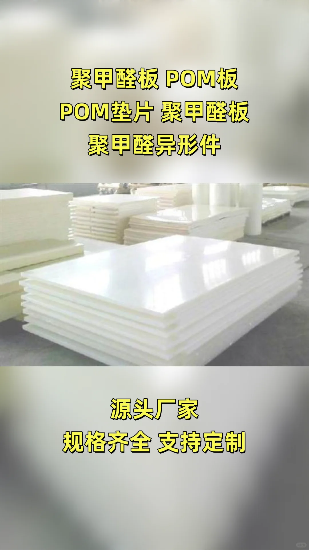 佛山聚甲醛板哪家好