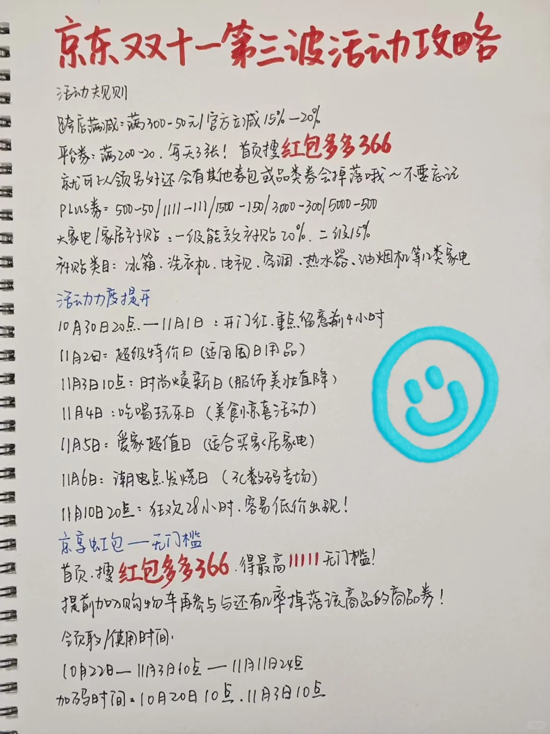 2025年京东双十一攻略时间表出炉❗️