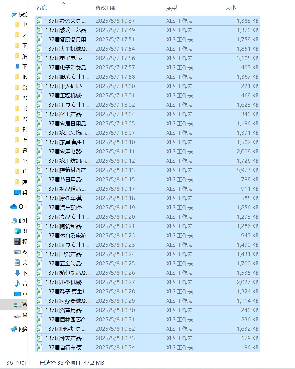 广交会老外采购商名录