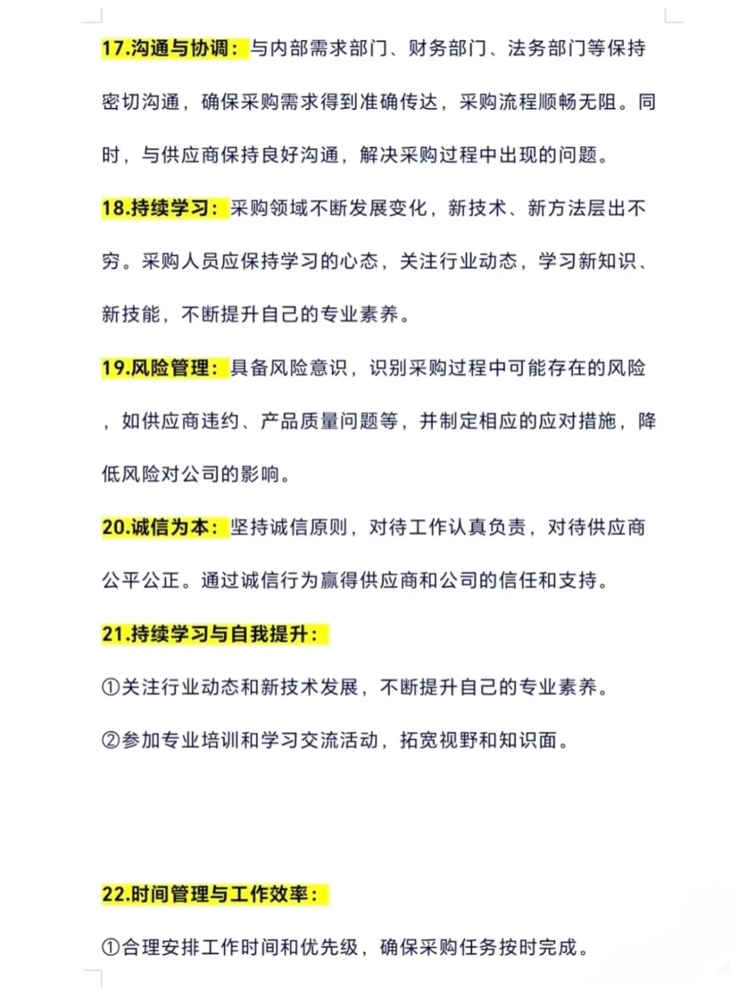 做采购一定要养成的好习惯