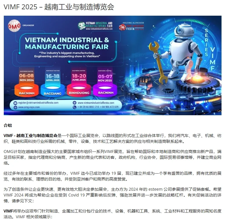 25年越南自动化展会