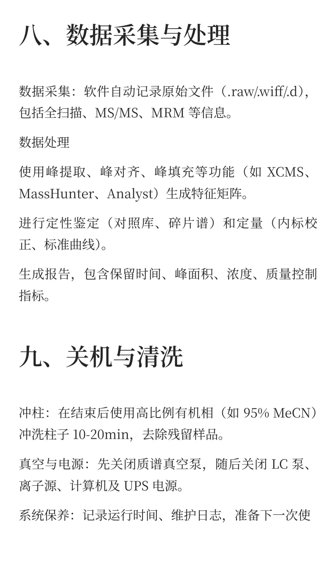 液相色谱‑质谱仪（LC‑MS）操作全指南‌