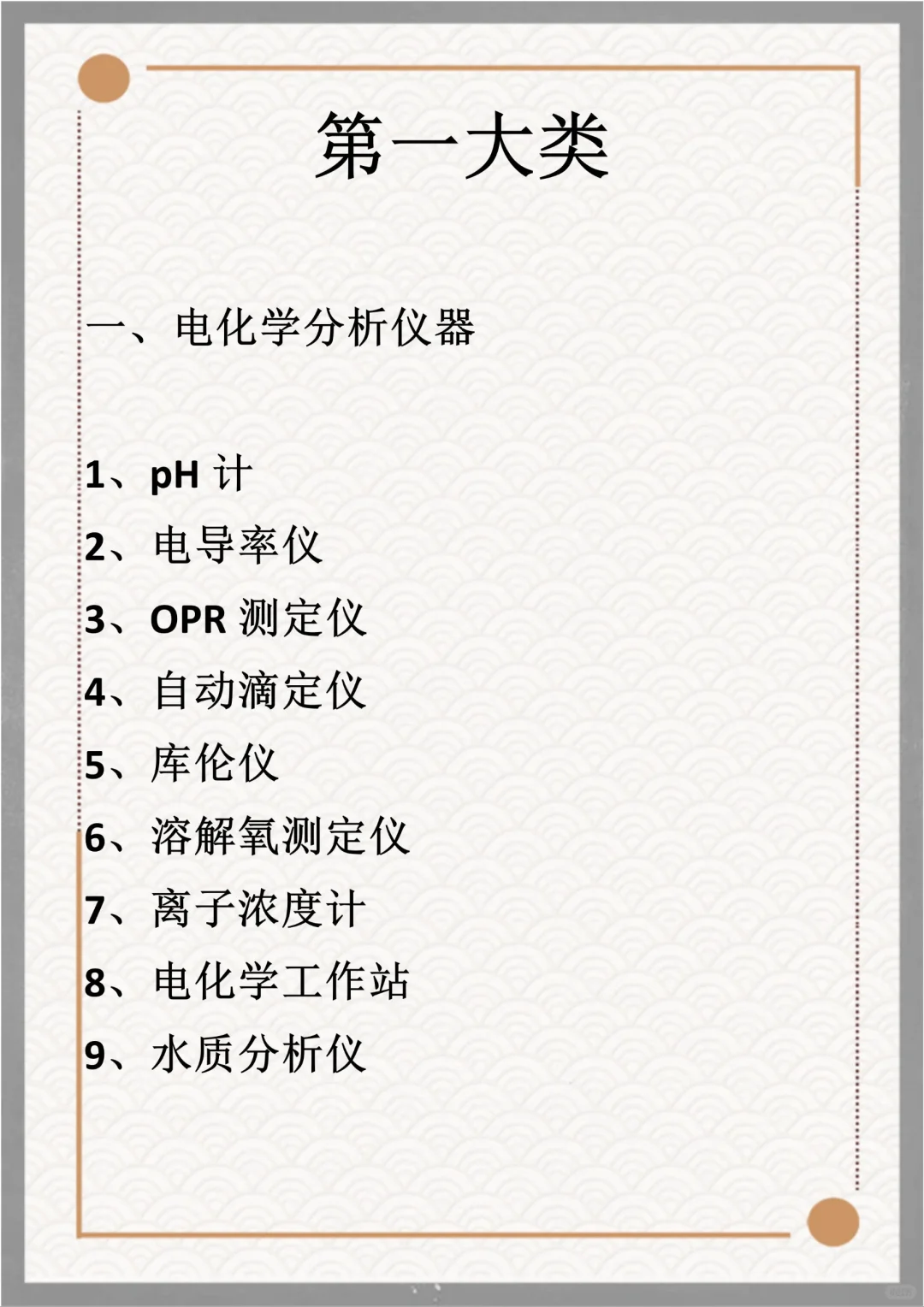 测试分析仪器:13大类，110种分类