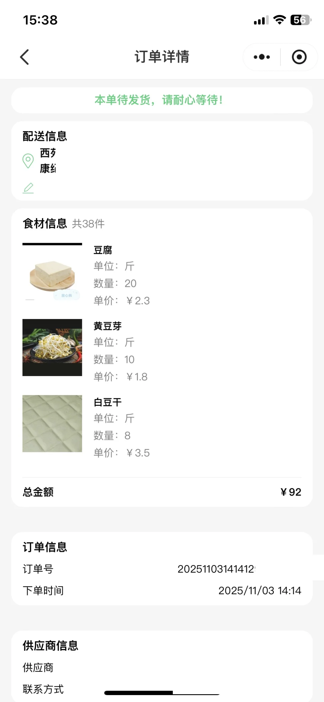 食材采购如何价格透明，多方供应商比价