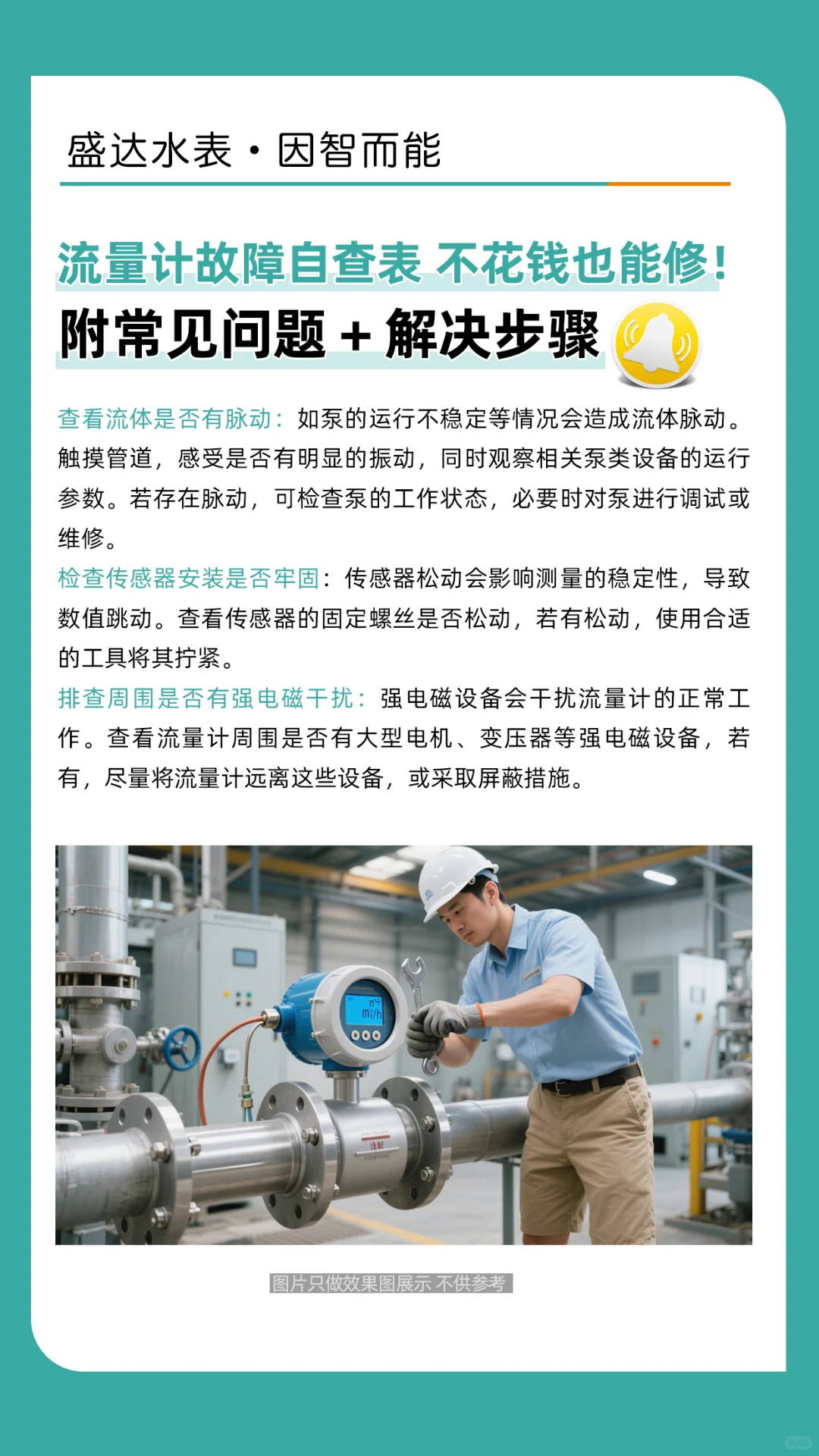 流量计故障自查表 不花钱也能修