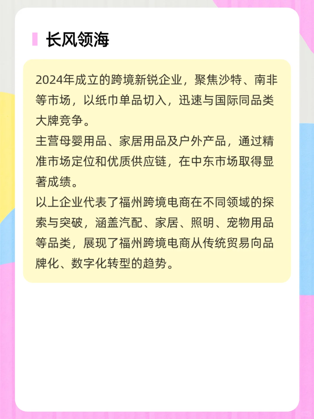 福州跨境电商卖家5强、揭秘本土领军企业