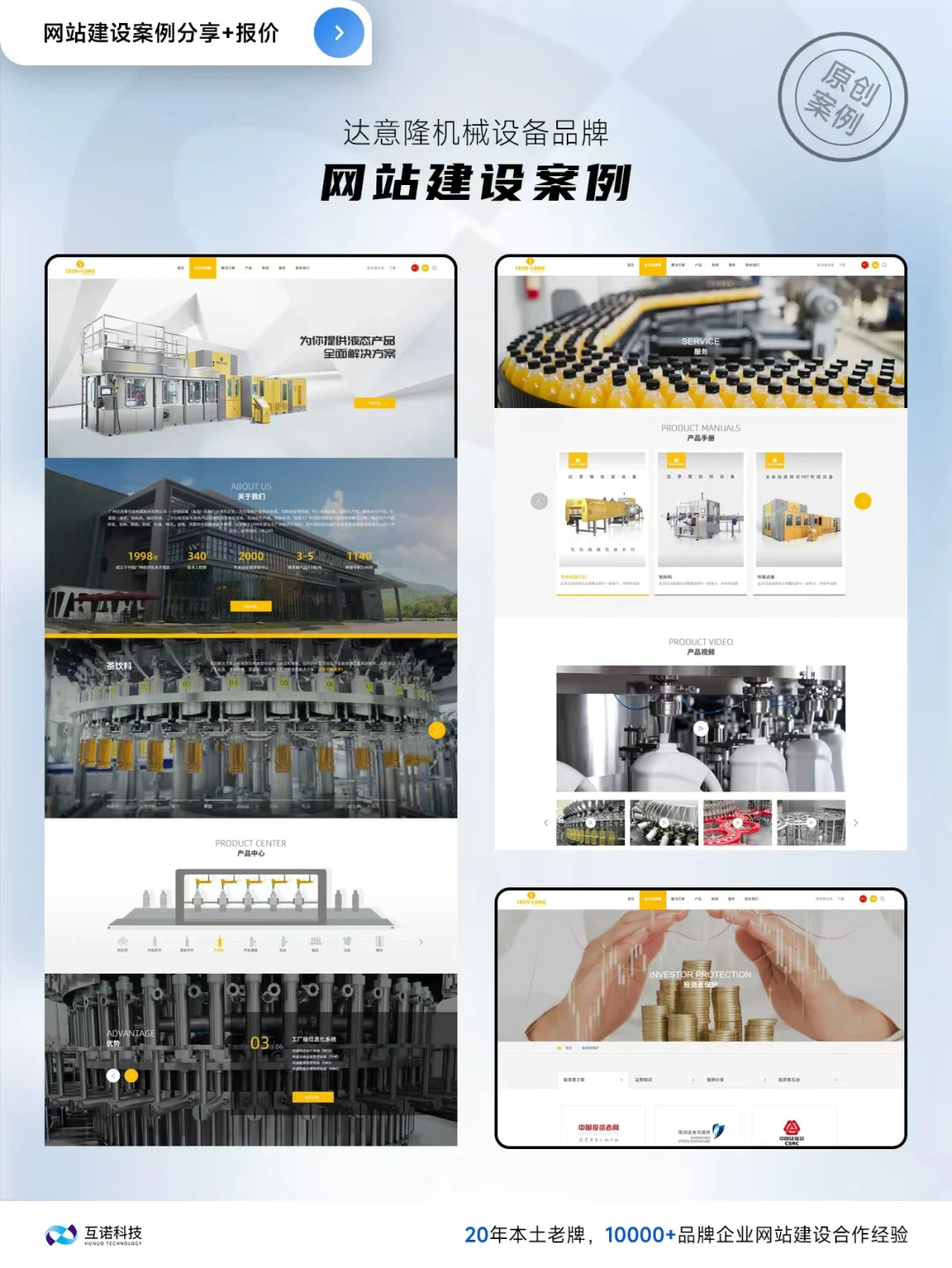 ?机械设备行业网站建设要点！