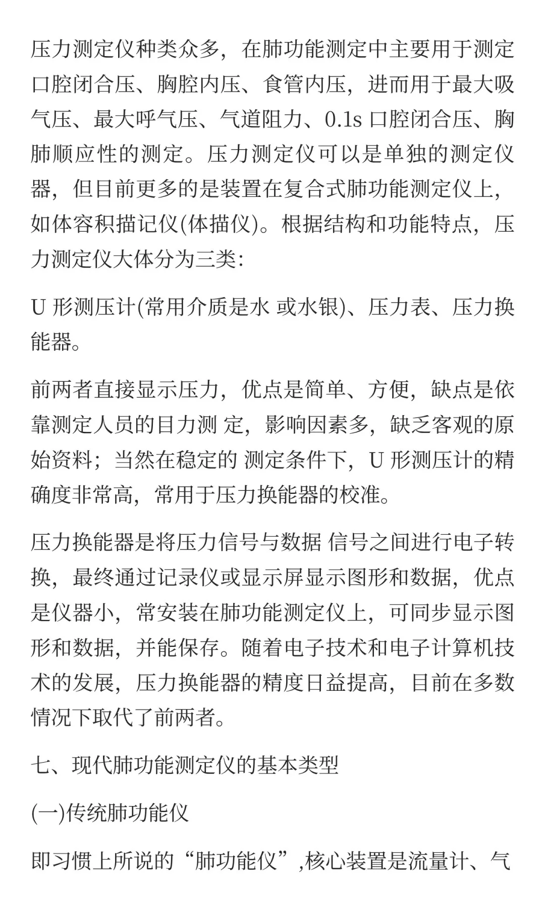 肺功能检查仪简述