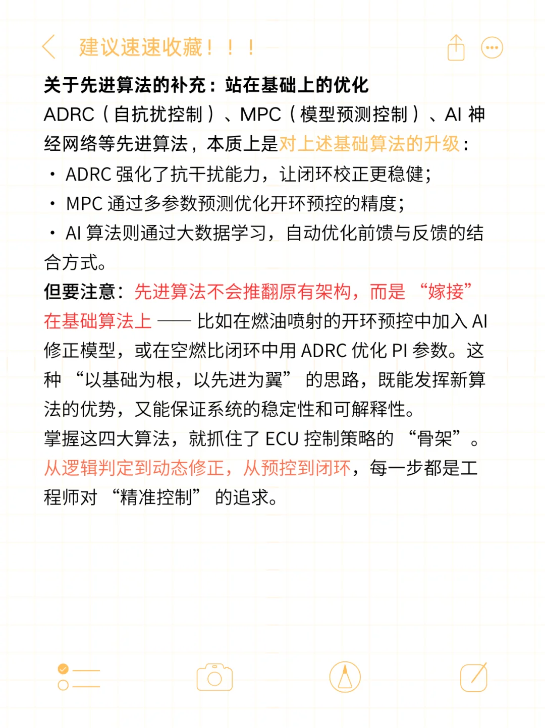 汽车人必看!ECU 控制策略的 4 大核心算法