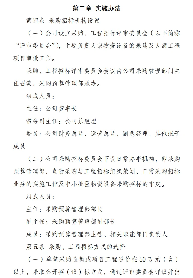 国有企业采购管理的制度办法！6份资料