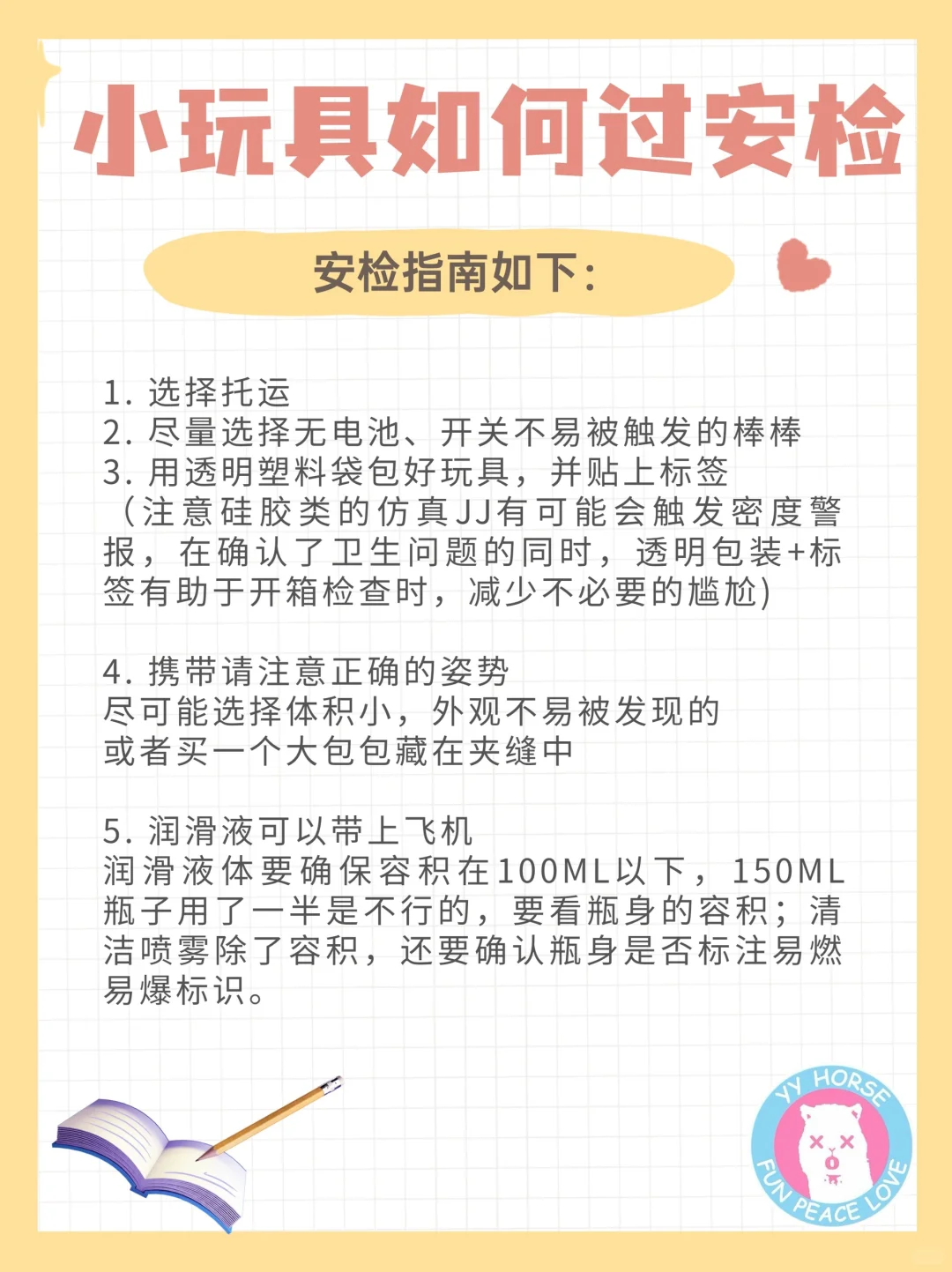 小玩具如何顺利过安检？