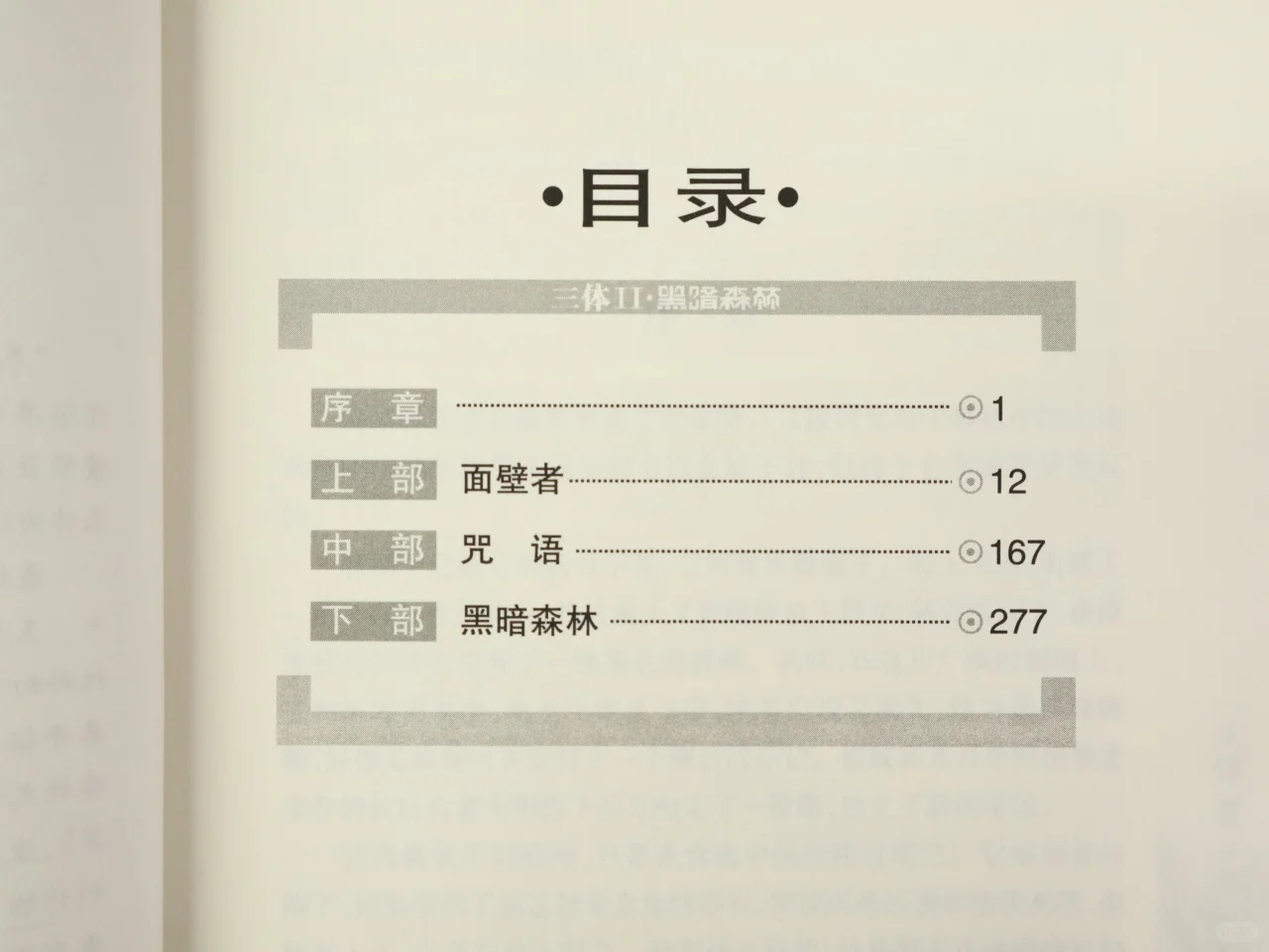 三体Ⅱ:黑暗森林