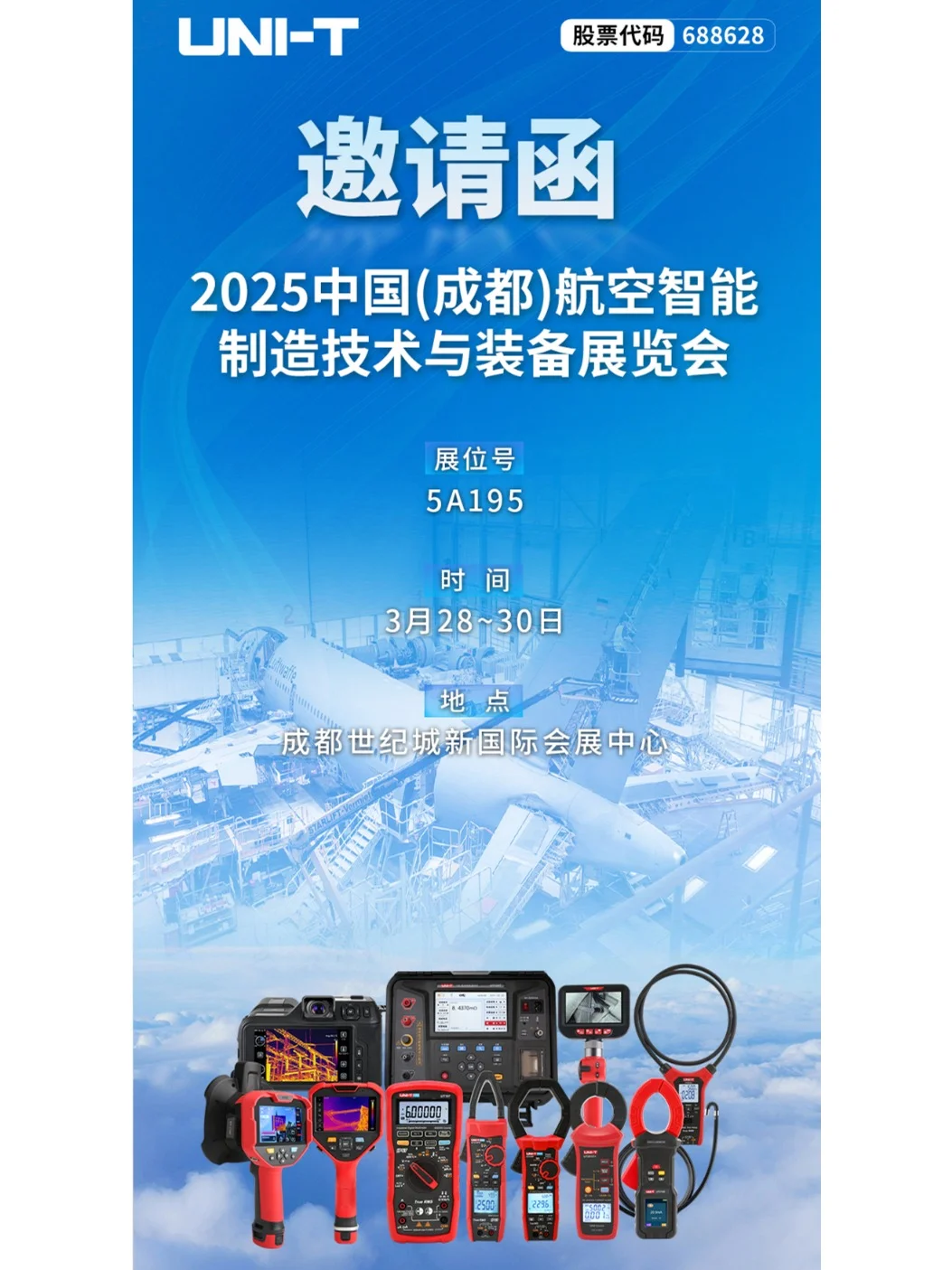 中国(成都)航空智能制造技术与装备展览会