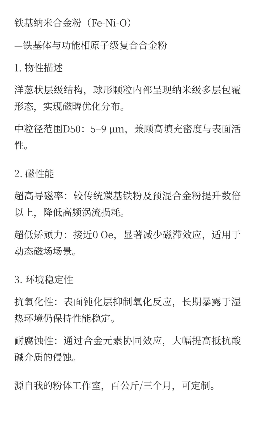 铁基纳米合金粉