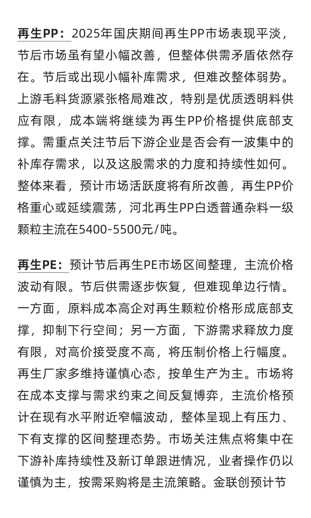 【塑料|节后看市】