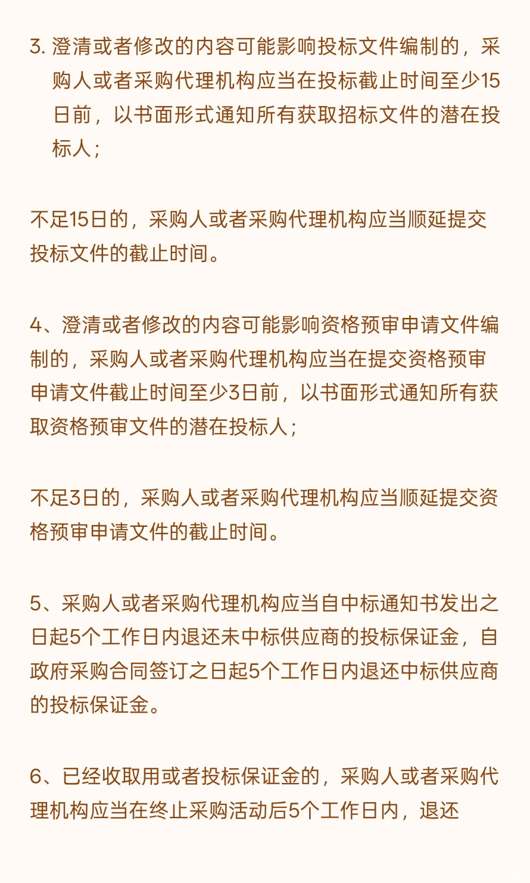 牢记！采购全过程节点