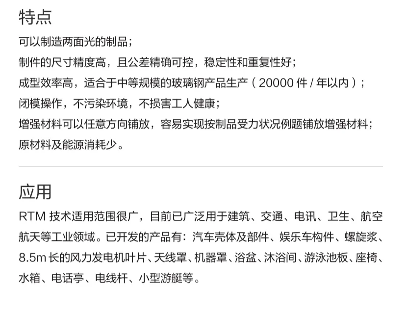 每天认识一种工艺-树脂传递模型