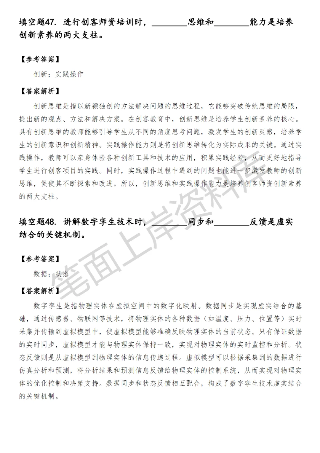 高中通用技术教师笔试真题