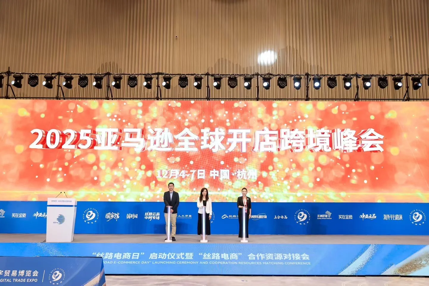 第四届全数会，丝路电商日”启动仪式暨“丝路