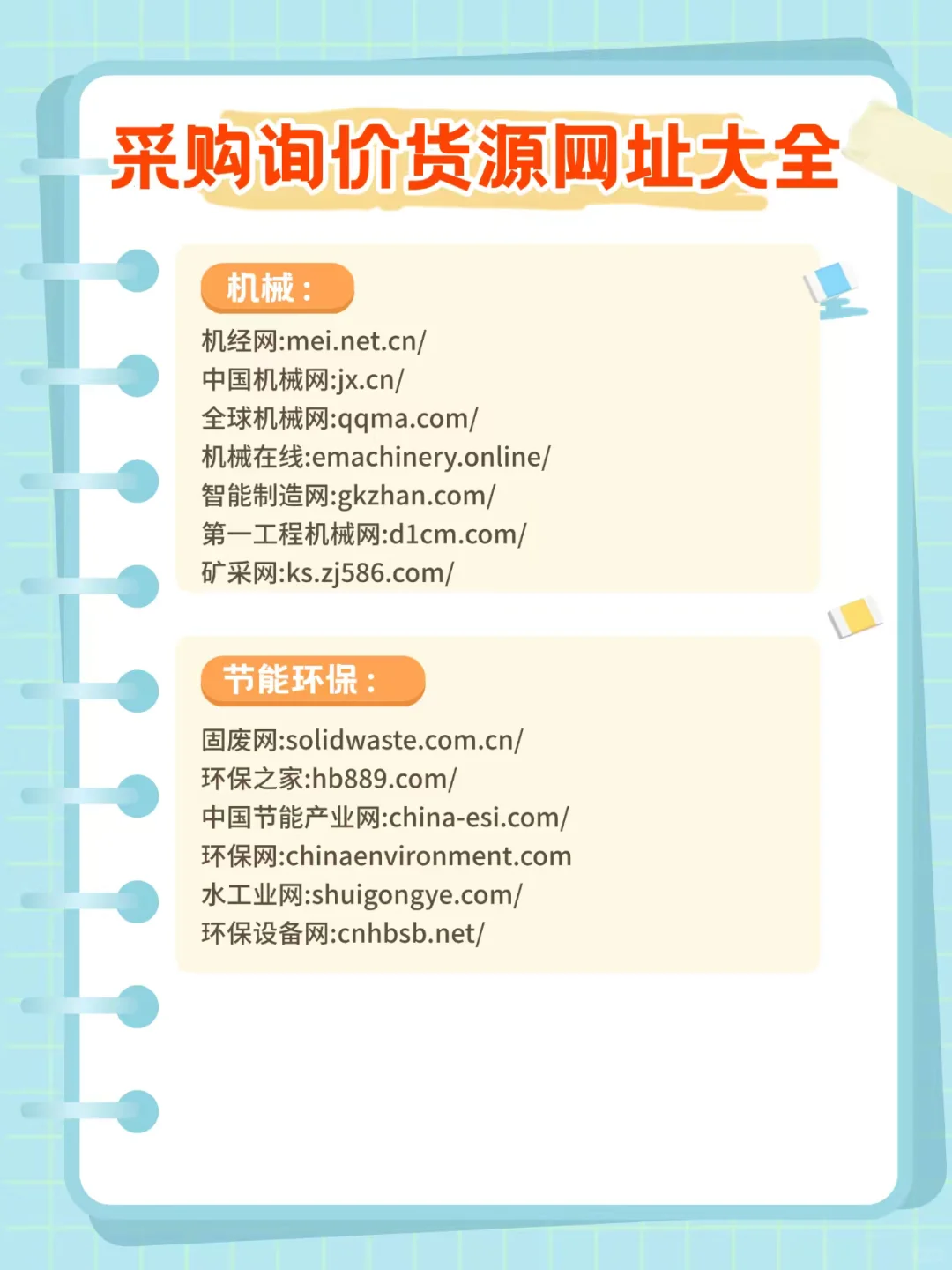 采购网址，太全面了