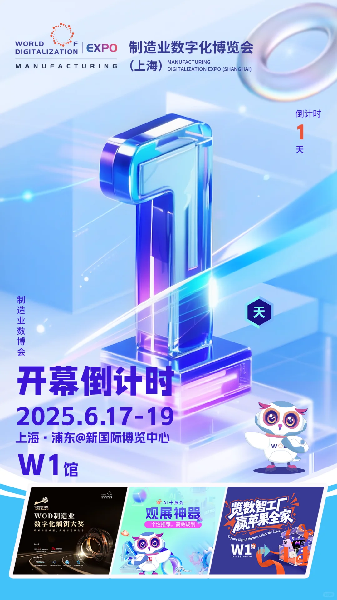 倒计时 1天！2025制造业数字博览会震撼来袭
