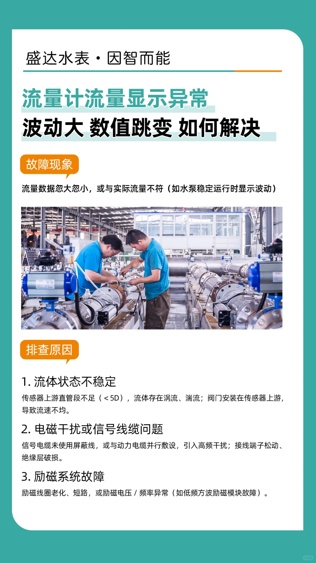 流量显示异常波动大、数值跳变 如何解决