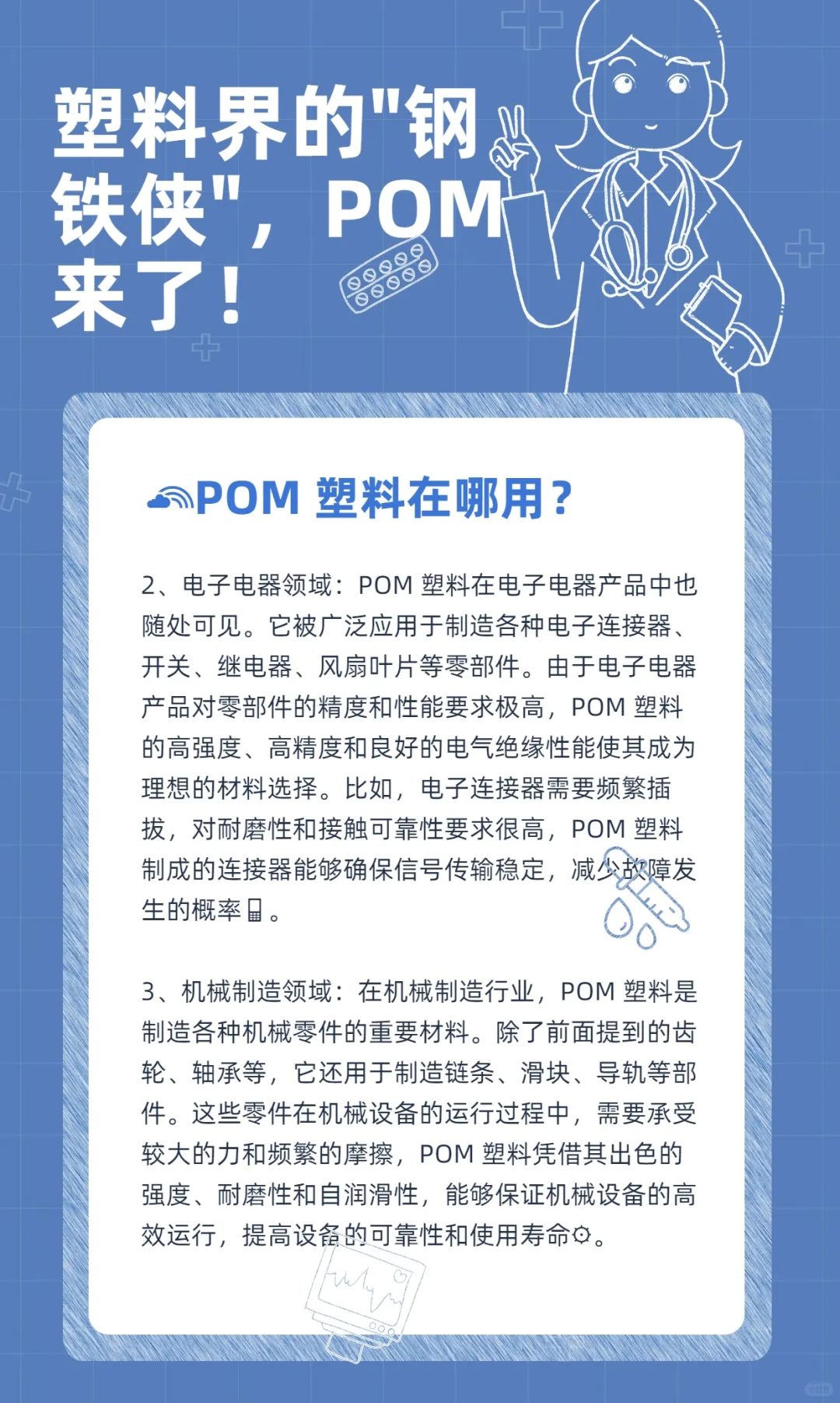 ✨塑料界的 “钢铁侠”——POM 塑料来啦！