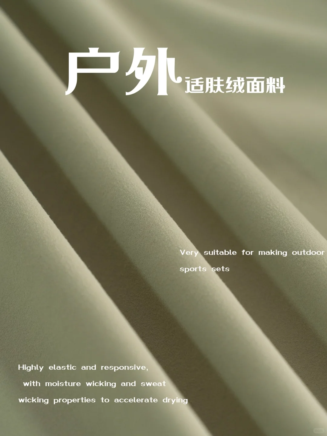 那些专为户外设计的面料!