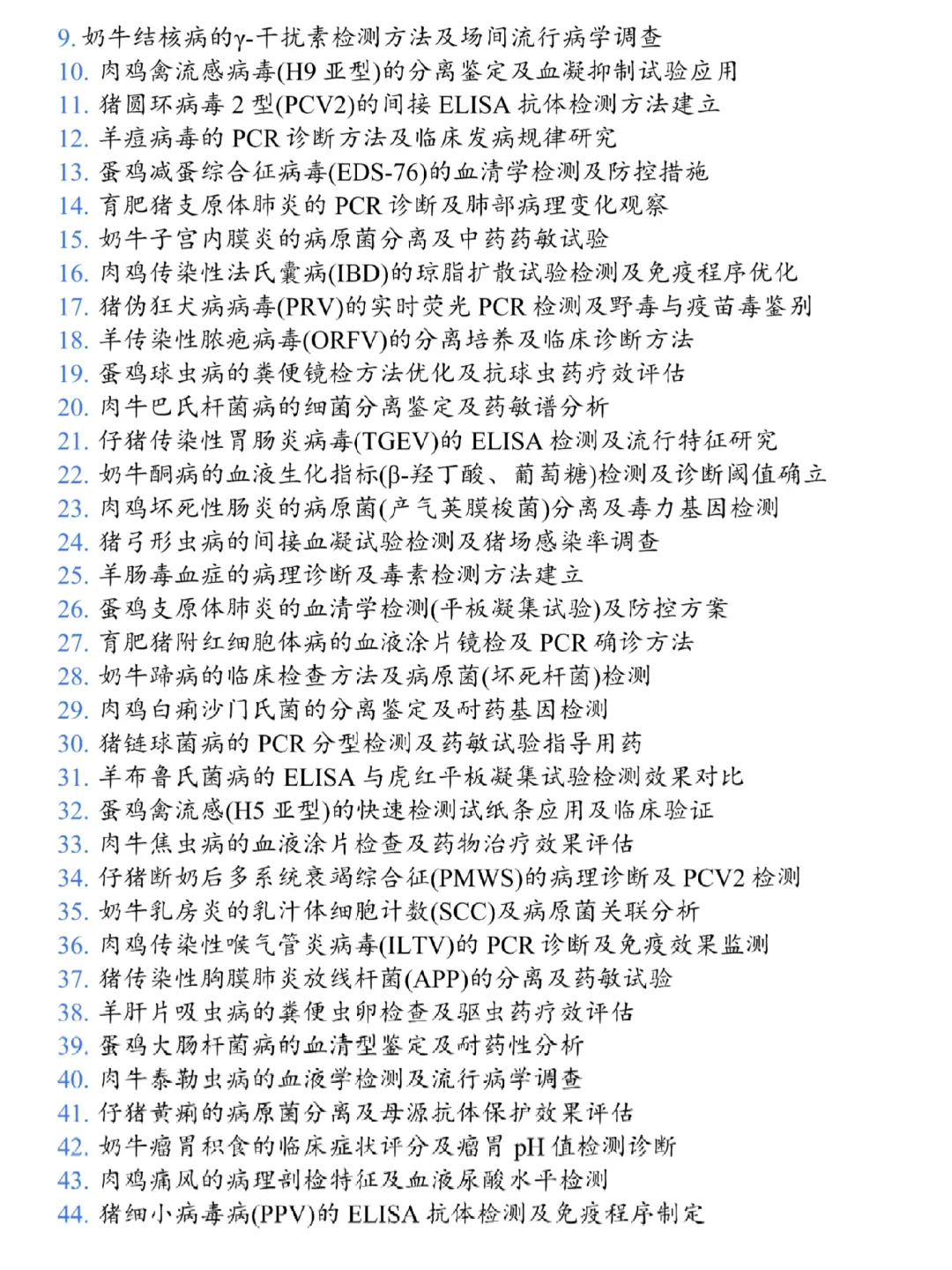 ?畜牧兽医宝子必看！独家选题库来救大命