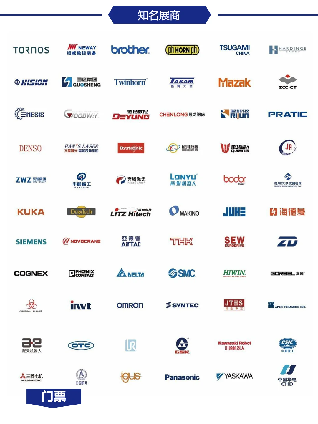 天津工博会，观展门票戳→