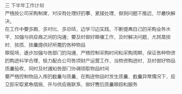 采购年中总结与下半年工作计划