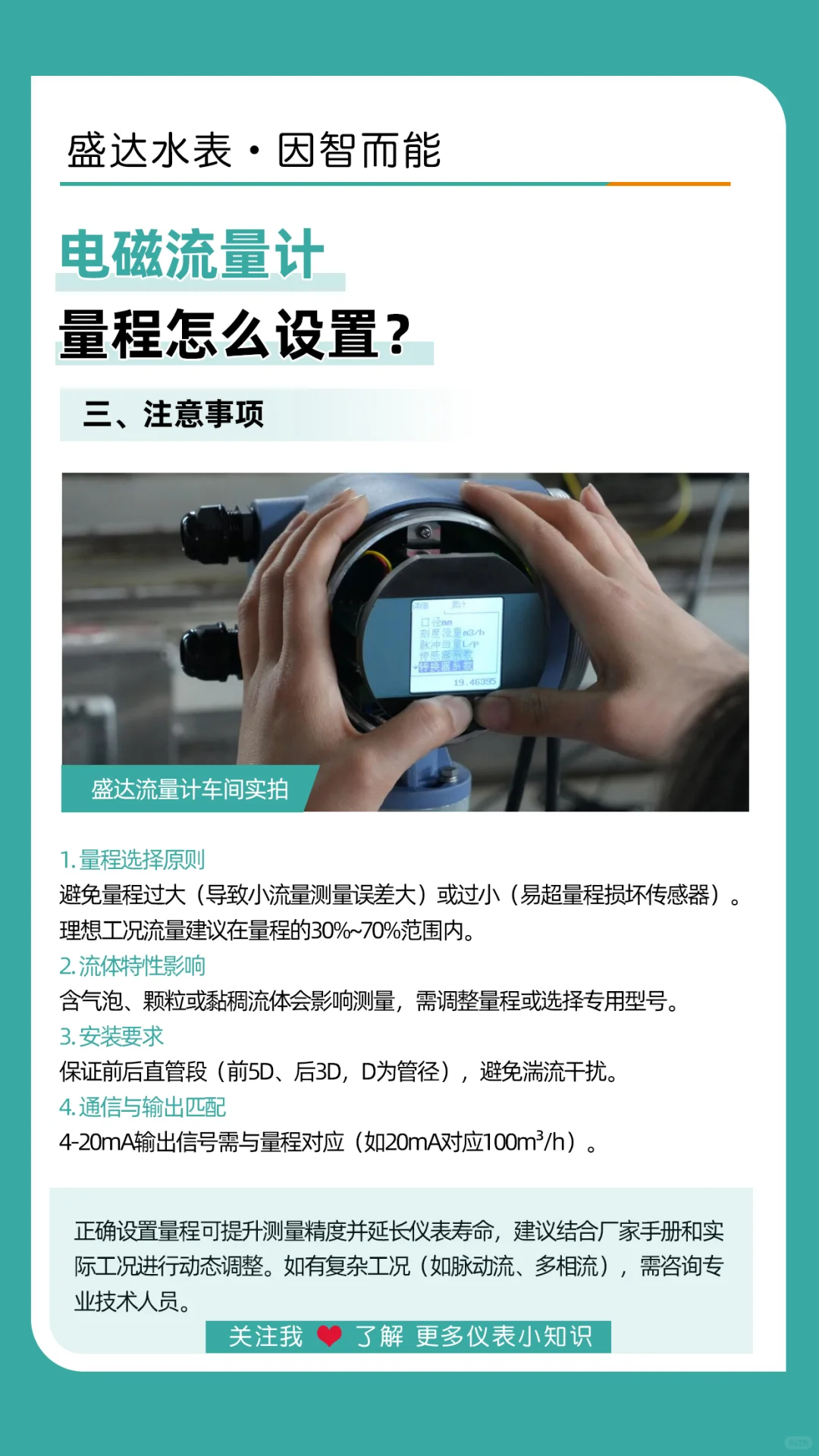 电磁流量计量程怎么设置