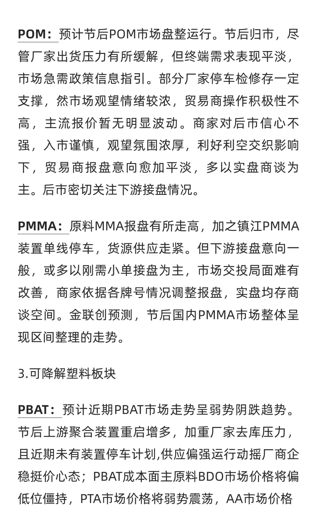 【塑料|节后看市】