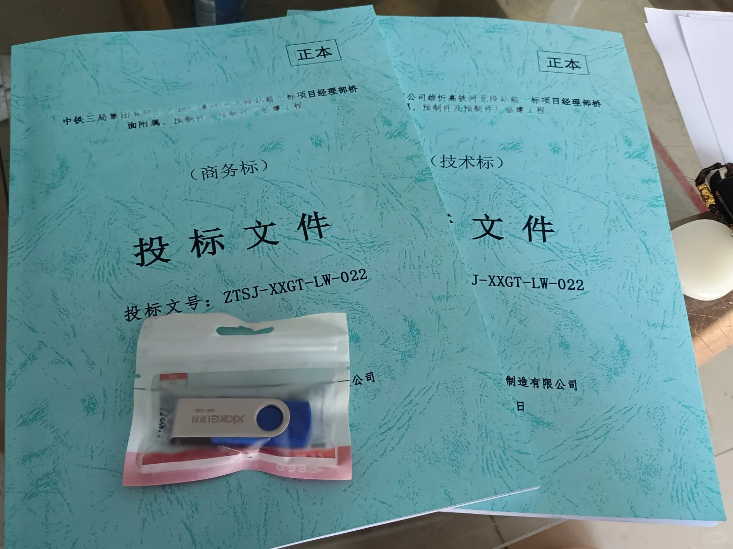 明日开标，赶往开标现场?