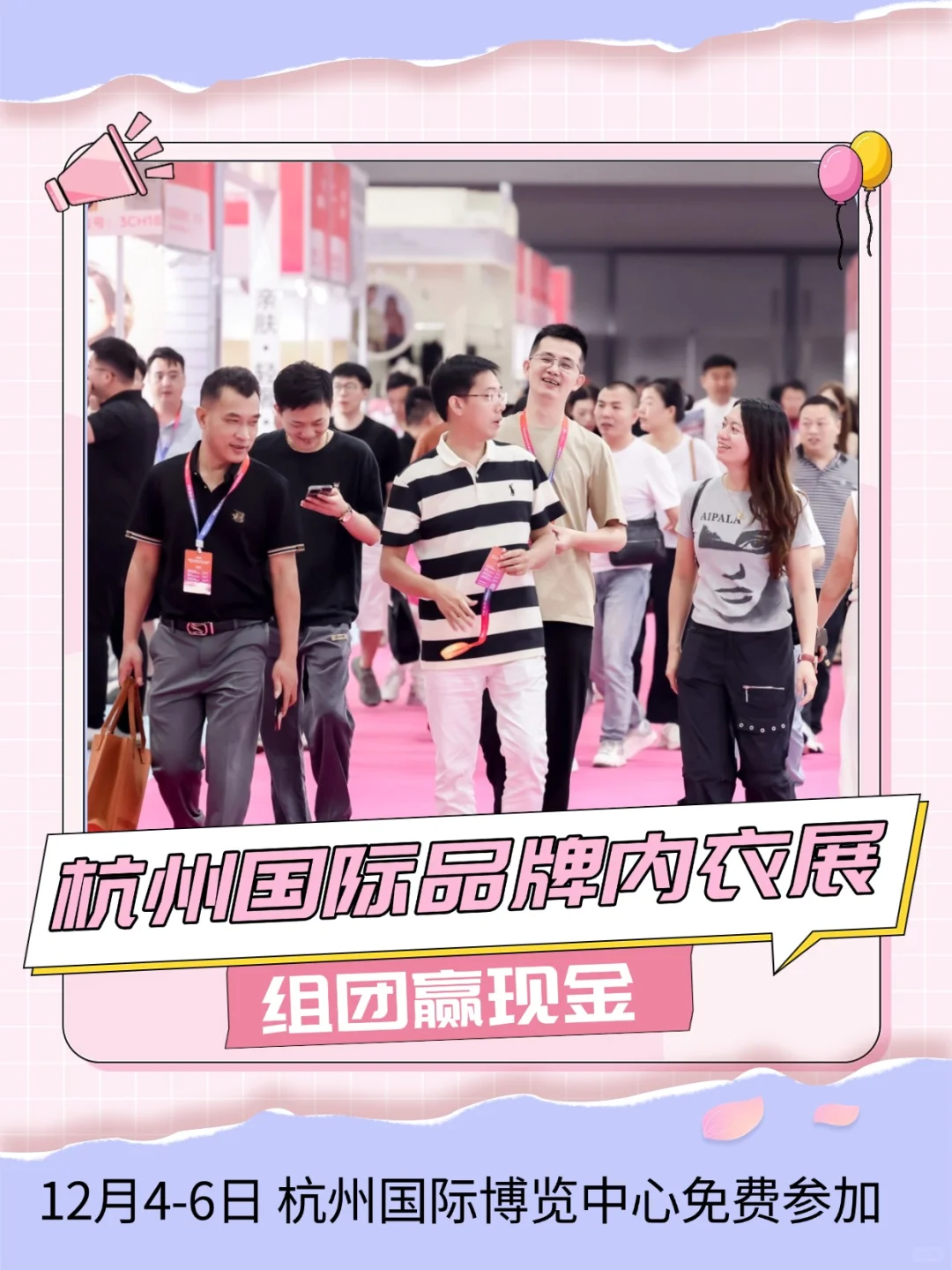 杭州国际品牌内衣展组团福利来了，免费领票