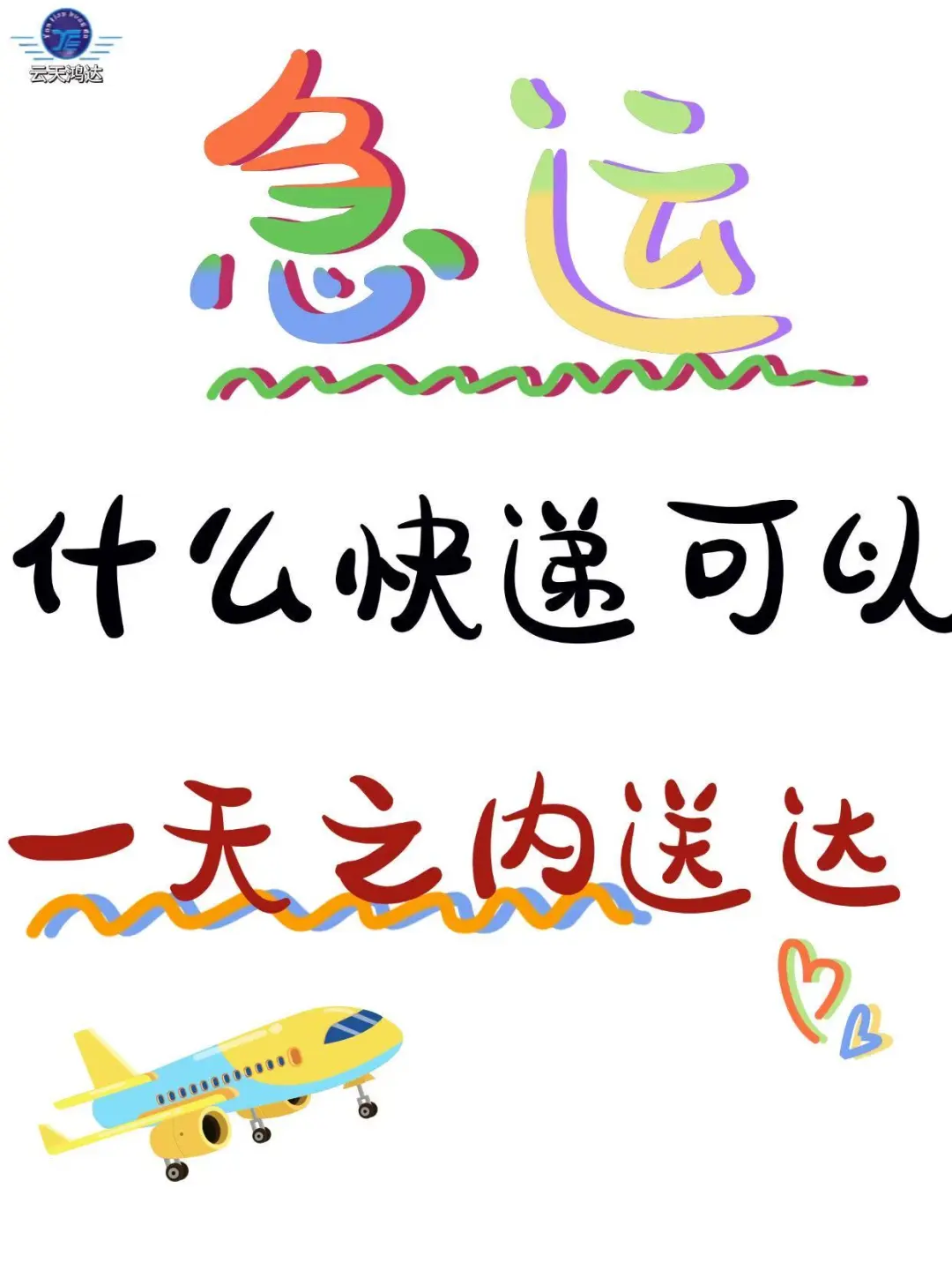跨省急件当日达,告别“等快递”焦虑!