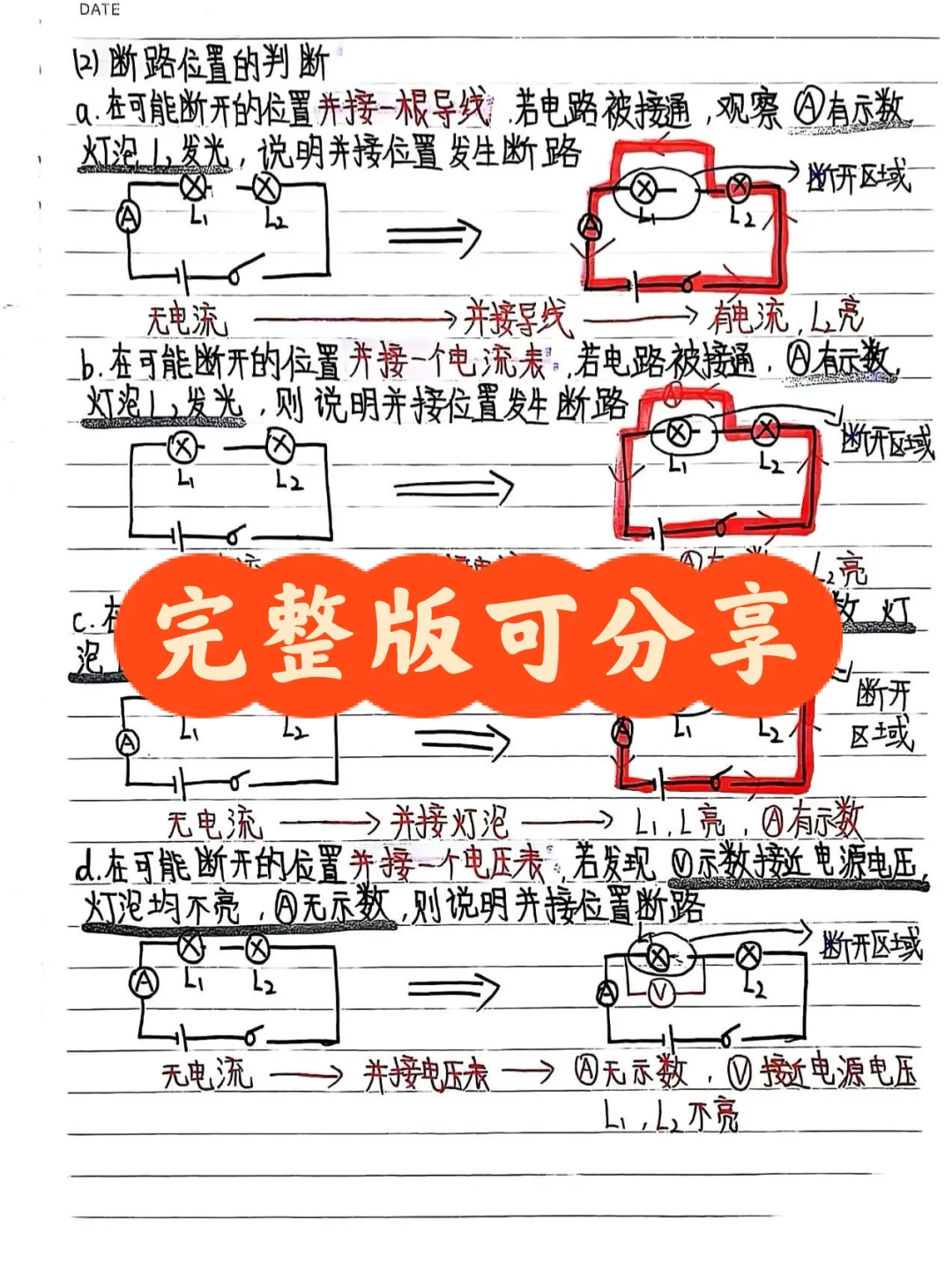 电学电路故障经典分析