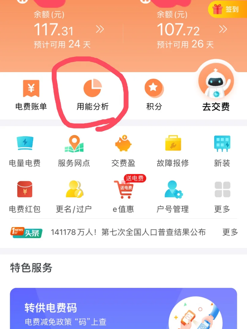还有人不知道这个APP吗？你家每天用多少电？