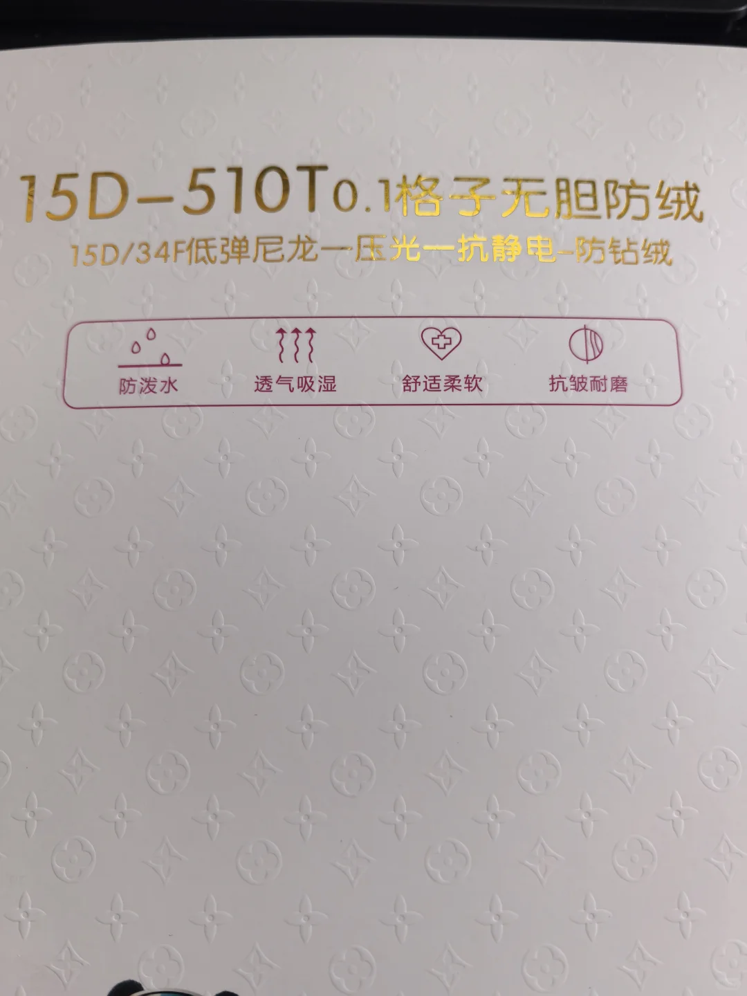 15D 510T 0.1格 无胆防绒 15D/34F